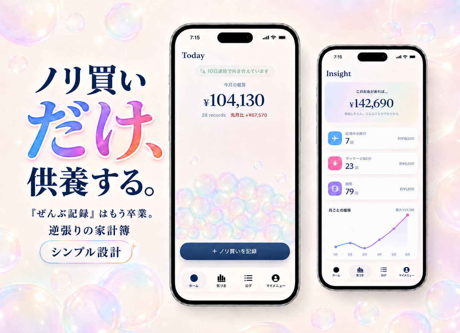 ZANGE — ノリ買いだけを供養する逆張り家計簿。Today画面とInsight画面