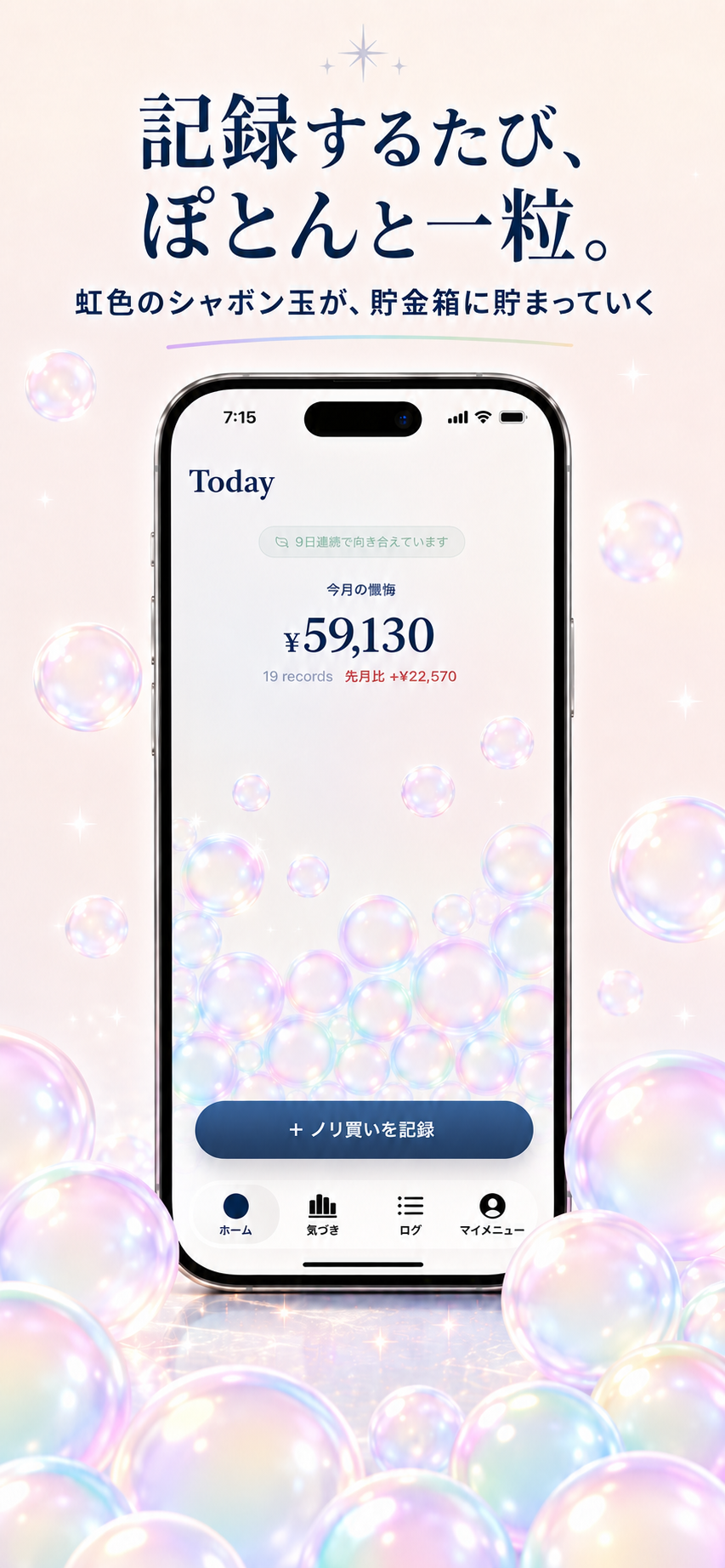 記録するたび、ぽとんと一粒 — Today画面